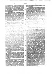 Устройство для определения размеров аэрозольных частиц (патент 1689801)