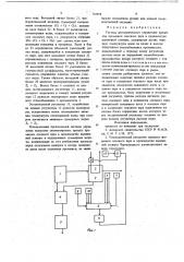 Система автоматического управления процессом промывки сокового пара в производстве аммиачной силитры (патент 704898)