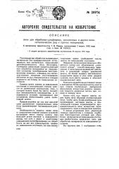 Печь для обработки сульфидных, окисленных и других полиметаллических руд и прочих материалов (патент 29974)