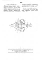 Фреза медицинская (патент 587929)