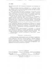 Патент ссср  158882 (патент 158882)