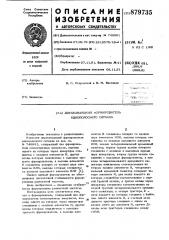 Двухканальный формирователь однополосного сигнала (патент 879735)