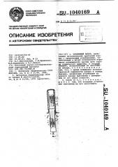 Крепежный анкер (патент 1040169)