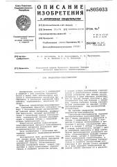 Гранулятор-классификатор (патент 805033)