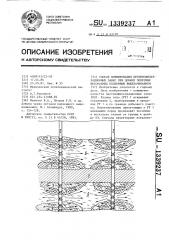 Способ формирования противофильтрационных завес при добыче полезных ископаемых подземным выщелачиванием (патент 1339237)