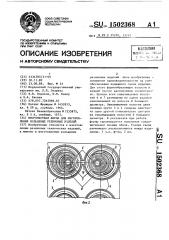 Многоместная форма для изготовления кольцевых резиновых изделий (патент 1502368)