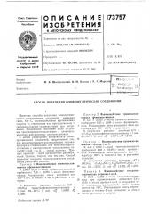 Патент ссср  173757 (патент 173757)