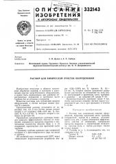 Патент ссср  332143 (патент 332143)