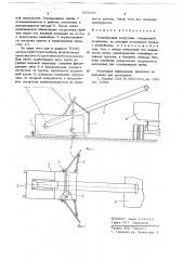 Конвейерный погрузчик (патент 655629)