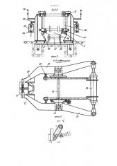 Устройство для сборки и сварки полувагонов (патент 1276473)