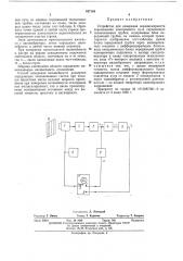 Устройство для измерения неравномерности перемещения электронного луча передающих телевизионных трубок (патент 457186)