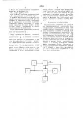 Одноканальное устройство для управления преобразователем (патент 655062)