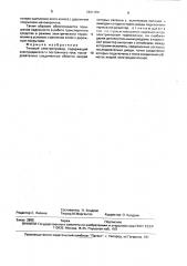 Тяговый электропривод (патент 1691164)