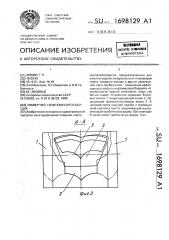 Плавучий нефтемусоросборщик (патент 1698129)
