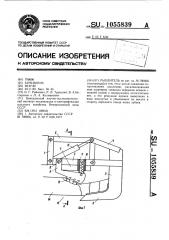 Рыхлитель (патент 1055839)