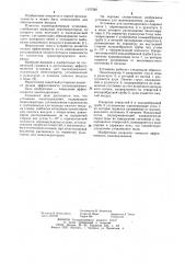 Установка для пылеподавления (патент 1157260)