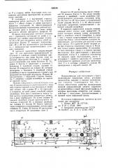 Направляющая для скользящего струга (патент 656546)