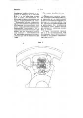 Привод для передачи вращения от полого вала к колесу электрои тепловозов и т.п. (патент 64728)