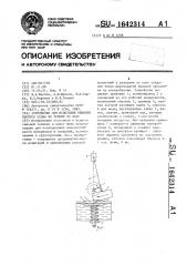 Устройство для испытания обшивки корпуса судна на трение по льду (патент 1642314)