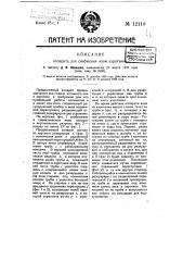 Аппарат для снабжения аэротанка илом (патент 12118)