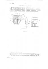 Гидравлический механизм-пульсатор (патент 99170)