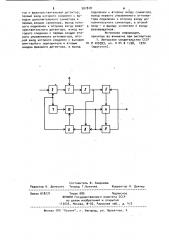 Переходное устройство для согласования двухпроводного и четырехпроводного трактов (патент 907818)