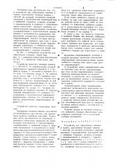 Устройство для образования скважин в грунте (патент 976003)