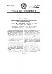 Приспособление к ткацкому станку для прикрепления погонялочного ремня (патент 9047)