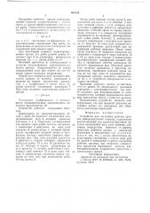 Устройство для настройки рабочих органов рыборазделочной машины (патент 659123)