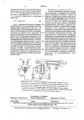 Способ определения расхода топлива (патент 1835490)