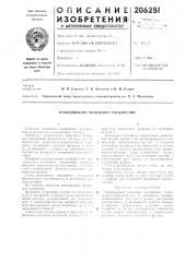 Неподвижное шлицевое соединение (патент 206251)