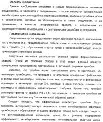 Новые 5,6-дигидропиридин-2-оновые соединения, полезные в качестве ингибиторов тромбина (патент 2335492)