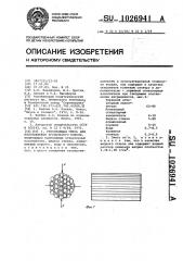 Упрочняющая смесь для изготовления игольчатого кокиля (патент 1026941)