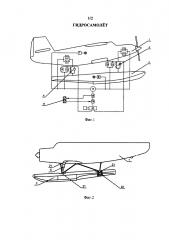Гидросамолёт (патент 2655572)