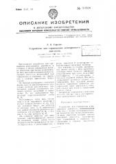 Устройство для торможения асинхронного двигателя (патент 50508)