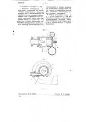 Вихревой эжекционный вакуум-насос (патент 77887)