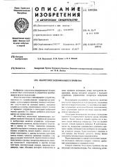 Аналоговое запоминающее устройство (патент 559284)