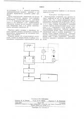 Моделирующее устройство для расчета сетевых графиков (патент 232613)