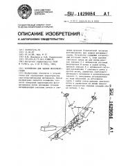Устройство для записи интерферограмм (патент 1429084)