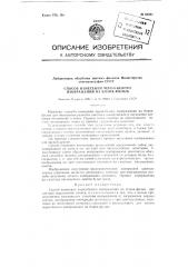 Способ нанесения черно-белого изображения на бланкфильм (патент 82281)
