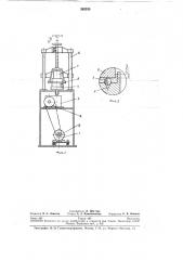 Станок для нанесения твердого смазочного покрытия на детали подшипников качения (патент 263335)