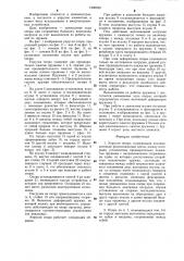 Упругая опора (патент 1290020)