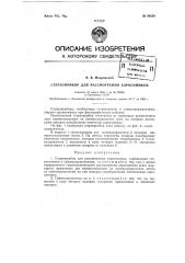 Патент ссср  80238 (патент 80238)