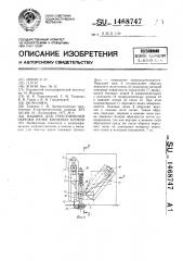 Машина для трехсторонней обрезки пачек книжных блоков (патент 1468747)