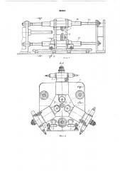 Устройство для поперечной прокатки труб (патент 384583)