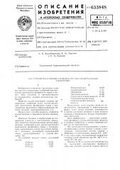 Способ получения сложных органоминеральных удобрений (патент 633848)