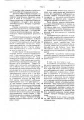 Устройство для прошивки стебельных растений (патент 1750473)