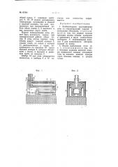 Двухкамерная печь для хлебопечения (патент 67241)