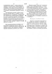 Криозонд (патент 520104)