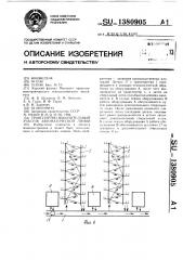 Транспортно-накопительный участок автоматической линии (патент 1380905)